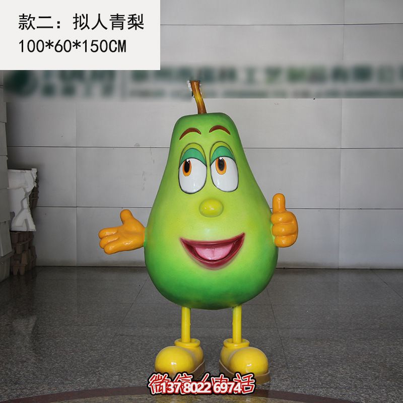 個性化彩繪玻璃鋼梨游樂園雕塑 個性化彩繪玻璃鋼梨游樂園雕塑