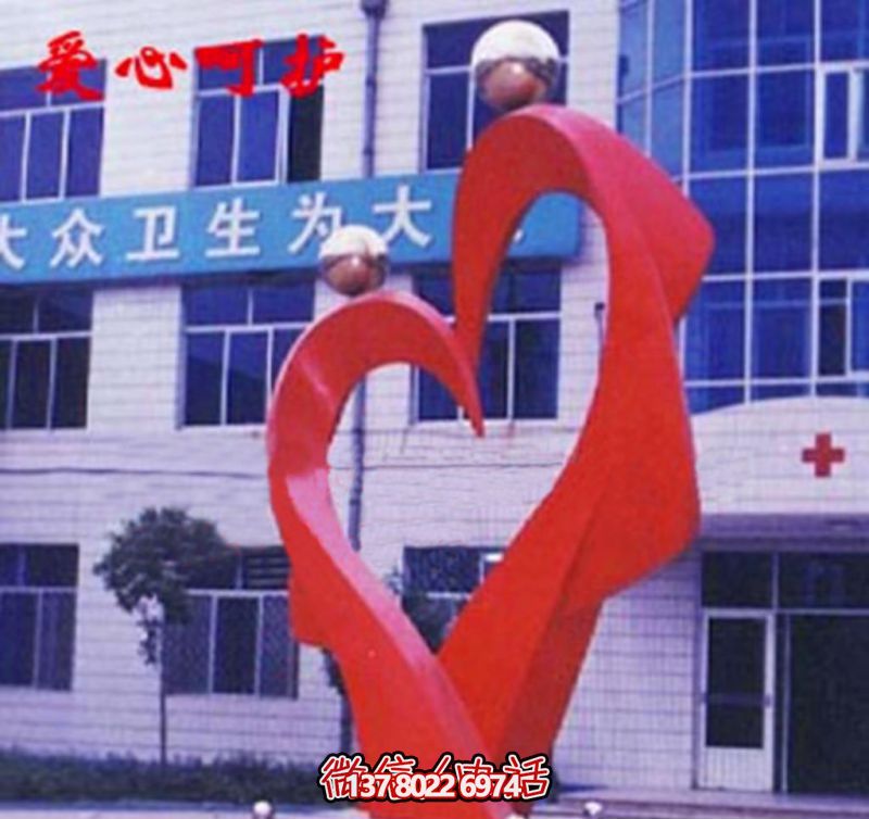 醫(yī)院不銹鋼抽象愛心雕塑